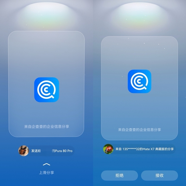 “指尖魔法”真实上演，鸿蒙版企查查App一抓一放隔空分享太香了！ 