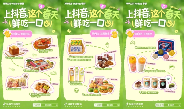 抖音生活服务「好好生活・Hello 春鲜」｜以一口春鲜，赴一场春日之约 