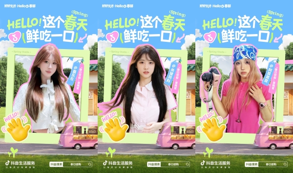 抖音生活服务「好好生活・Hello 春鲜」｜以一口春鲜，赴一场春日之约 