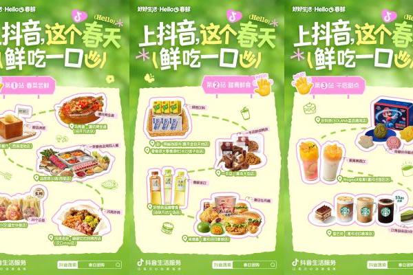 抖音生活服务「好好生活・Hello 春鲜」｜以一口春鲜，赴一场春日之约 