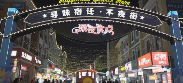 “灵魂早点”VS“深夜食点”，你最爱宿迁哪一“点”？ 