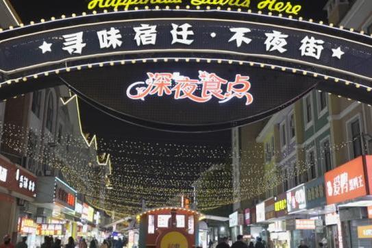 “灵魂早点”VS“深夜食点”，你最爱宿迁哪一“点”？ 