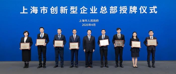 上海市市长龚正授牌，斗象科技获颁“上海市创新型企业总部” 