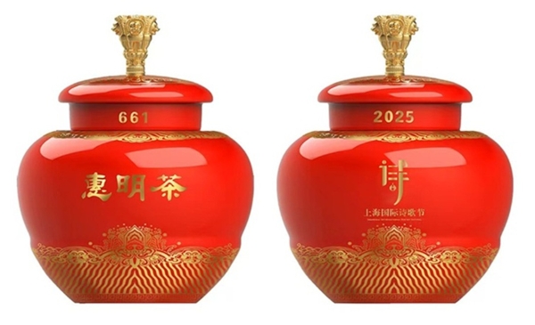 且饮惠明茶 抒写性灵诗 ——“茶韵诗情”诗歌征集活动启动 