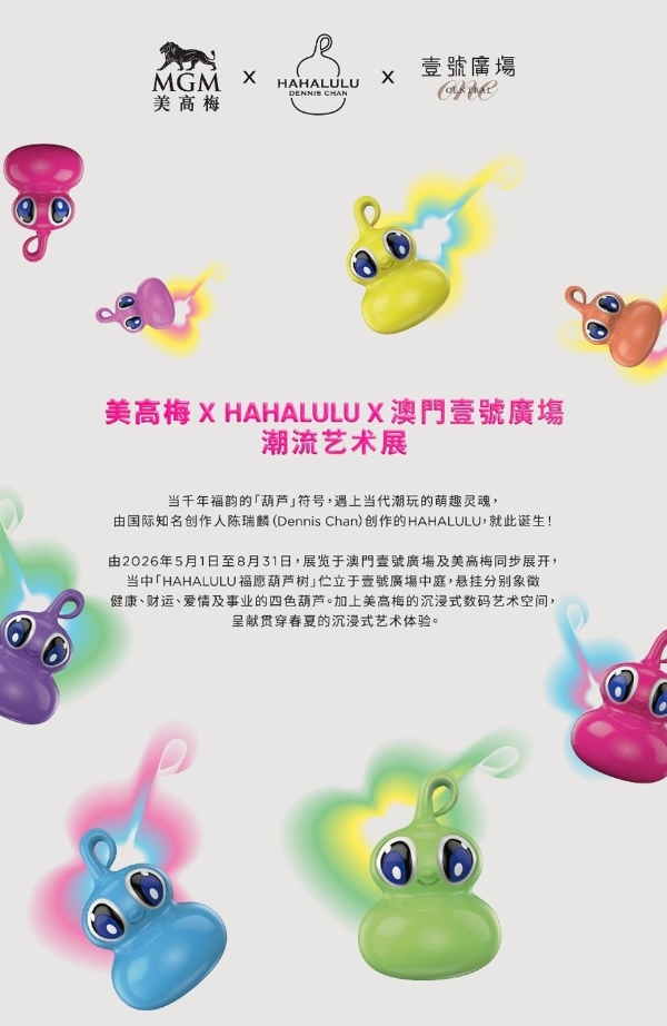 澳门壹号广场五一黄金周惊喜绽放 