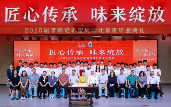 青春逐梦厨行天下 十五载希望再启航——2026年李锦记希望厨师项目全国招生启动 