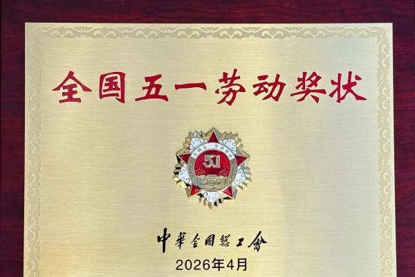 致敬！章臣桂教授荣获全国五一劳动奖章，第六中药厂摘得全国五一劳动奖状 