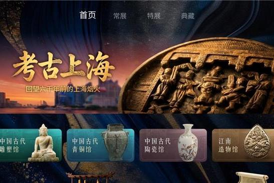 六千年上海“前传” 一馆尽览——BesTV上海博物馆又迎“考古上海”新馆上线！ 
