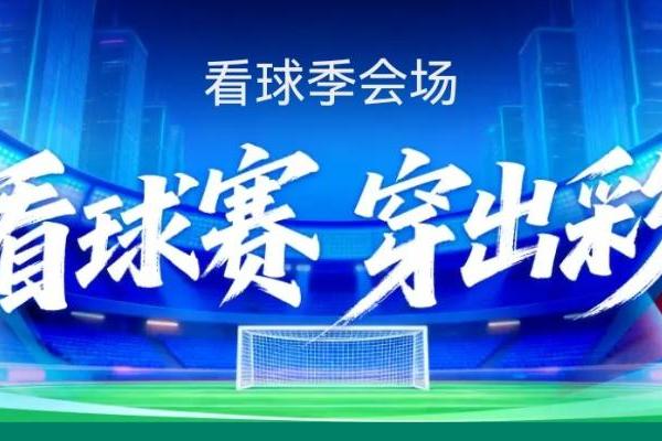 免费抽观赛好礼！京东开启看球季活动 苏超、世界杯赛事同款球衣已上架 