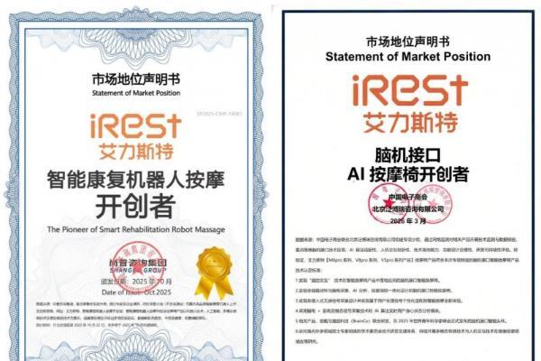 艾力斯特荣获浙江省科学技术进步奖二等奖，智能康复技术引领行业新高度 