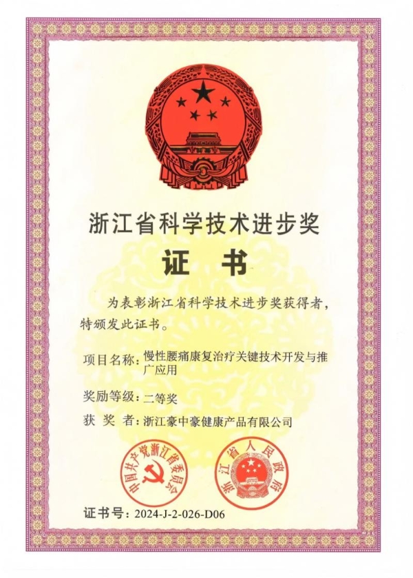 艾力斯特荣获浙江省科学技术进步奖二等奖，智能康复技术引领行业新高度 