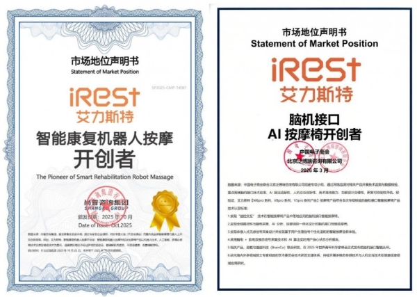 艾力斯特荣获浙江省科学技术进步奖二等奖，智能康复技术引领行业新高度 
