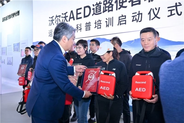 沃尔沃AED道路使者联盟：让安全突破边界，让守护生生不息