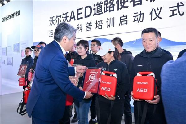 沃尔沃AED道路使者联盟：让安全突破边界，让守护生生不息