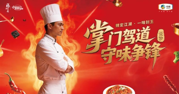 中粮福掌柜对话湘菜守味者：品牌如何成为餐饮人“沉默而坚定的后盾”？