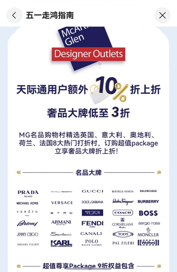 携手全球伙伴，华为天际通点亮五一出境超值礼遇