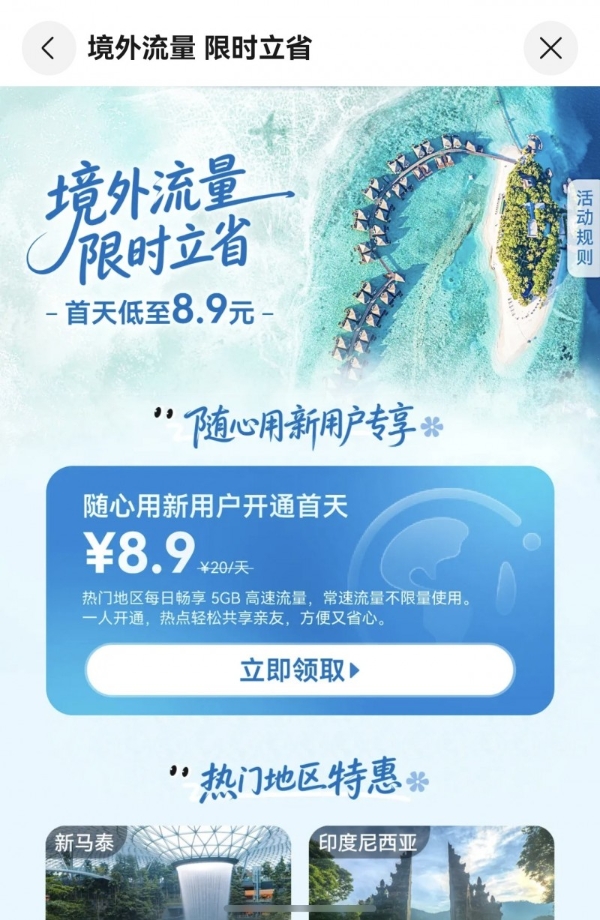 携手全球伙伴，华为天际通点亮五一出境超值礼遇