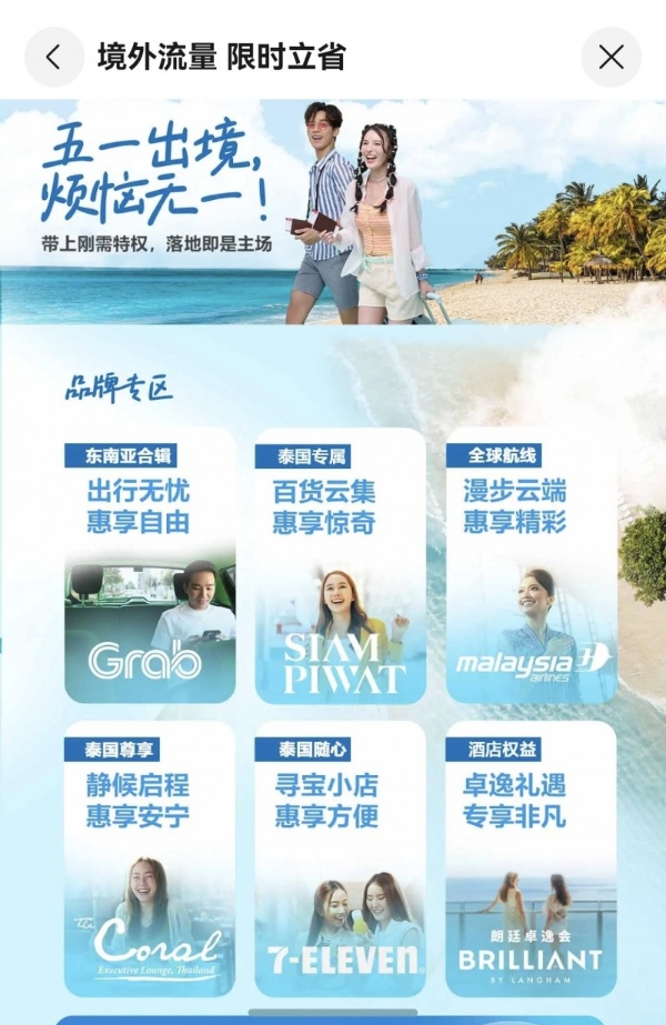 携手全球伙伴，华为天际通点亮五一出境超值礼遇