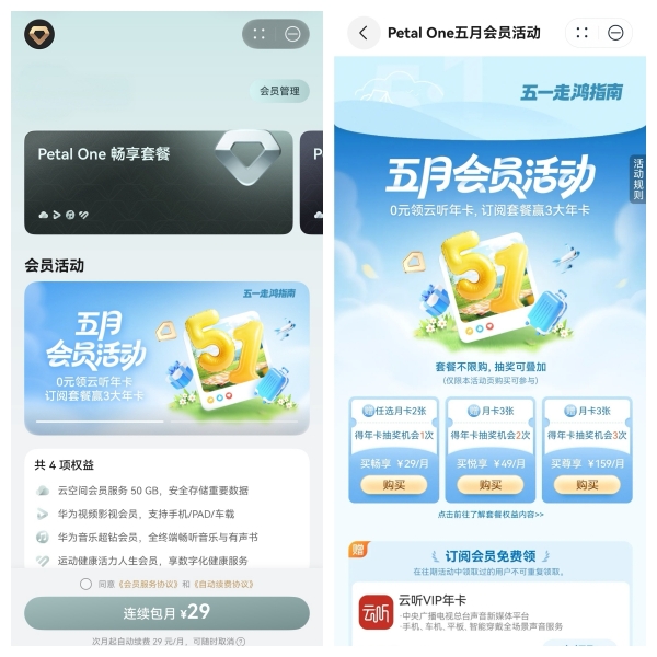 Petal One五月会员活动上线，现在订阅五一马上用得上！