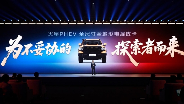 火星PHEV重磅发布 重新定义全尺寸电混皮卡