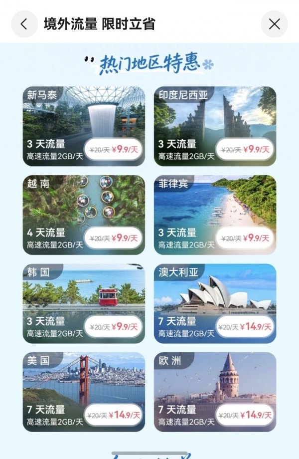 五一华为手机出境体验再升级！天际通70+目的地免换卡上网，低至8.9元起