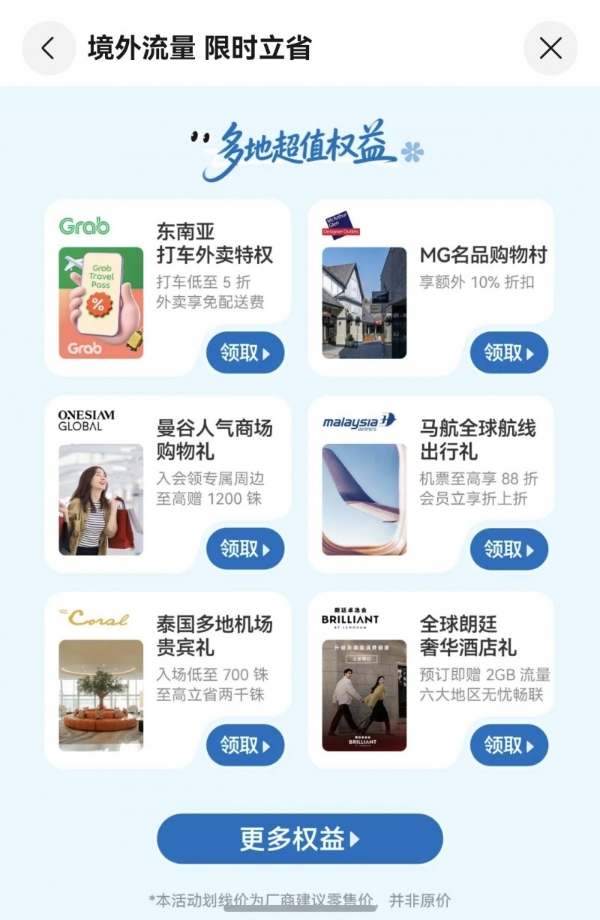 五一华为手机出境体验再升级！天际通70+目的地免换卡上网，低至8.9元起