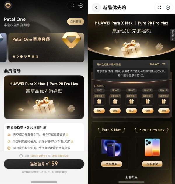 华为Pura 90系列开售！影像党必冲，Petal One悦享套餐别错过！