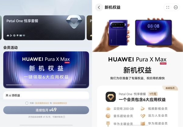 华为Pura 90系列开售！影像党必冲，Petal One悦享套餐别错过！