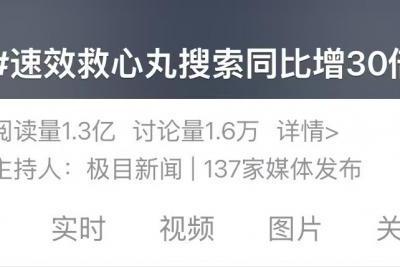 速效救心丸三月开方量激增背后：不仅是“救命神药”，更是医药行业高质量发展标杆 