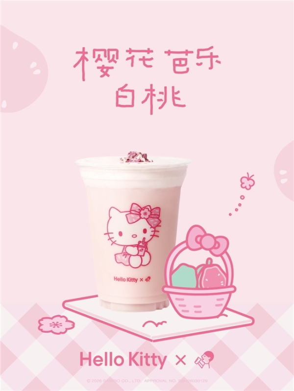 喜茶再携手Hello Kitty，推出全新芭乐粉联名定制形象 