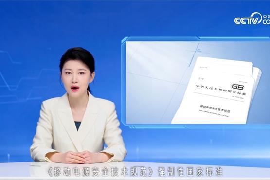 落实移动电源新国标，绿联科技以全链路升级践行头部企业责任