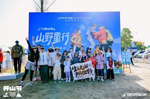 与迪卡侬共赴山野之约，2026年"开山节"三城启幕