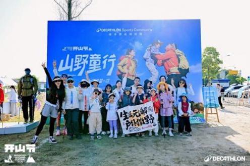 与迪卡侬共赴山野之约，2026年"开山节"三城启幕