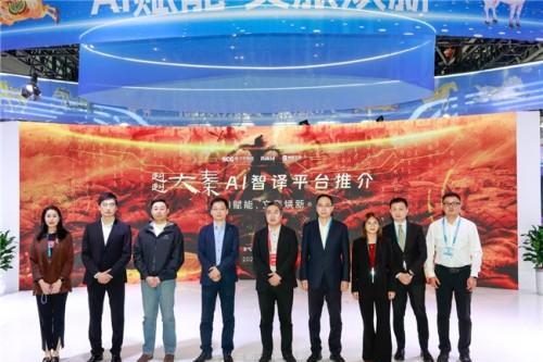 ​全国首个演艺场景AI实时智译平台亮相西安丝路旅博会，科技赋能秦文化走向世界