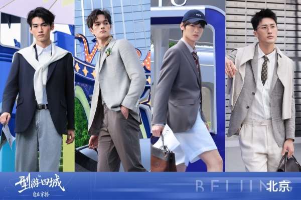 VICUTU型游北京｜旅型西服新穿搭，解锁Colorwalk新玩法