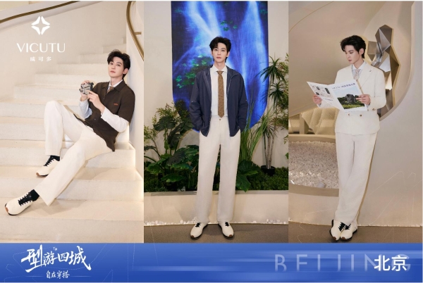 VICUTU型游北京｜旅型西服新穿搭，解锁Colorwalk新玩法
