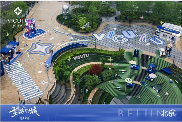 人生如旅，步步有型｜VICUTU 型游四城收官，引领泛正装进入全场景时代