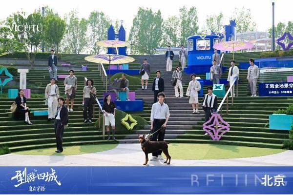 人生如旅，步步有型｜VICUTU 型游四城收官，引领泛正装进入全场景时代