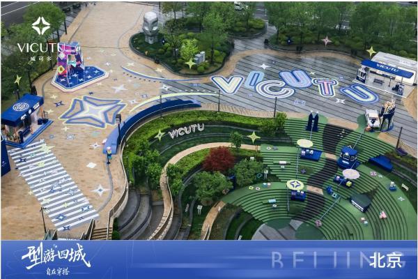 人生如旅，步步有型｜VICUTU 型游四城收官，引领泛正装进入全场景时代