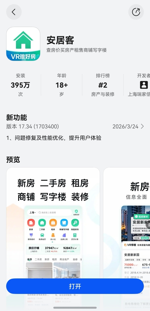 华为畅享90系列热卖中，鸿蒙版安居客同步上线“地图找房”功能，房源位置直观可见 