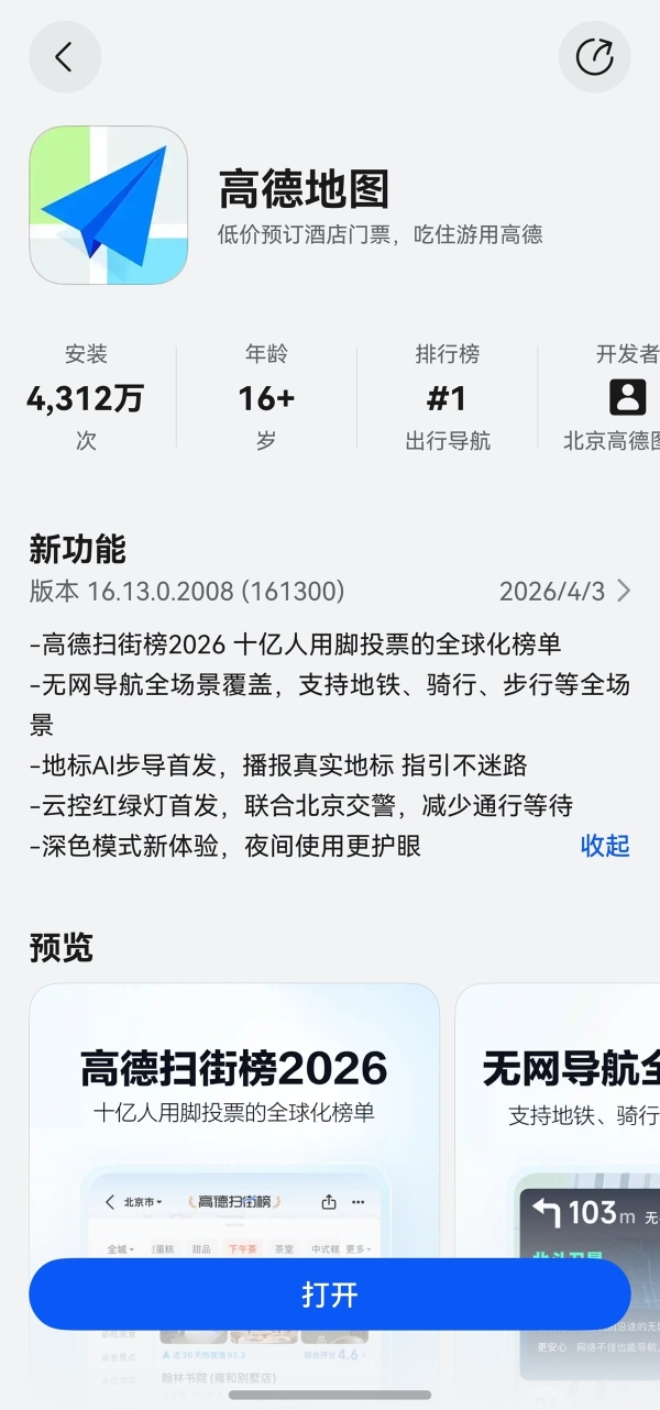 无网导航、地标AI步导、云控红绿灯…鸿蒙版高德地图首发三大功能 出行幸福感拉满！ 