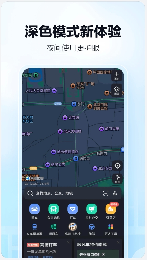 无网导航、地标AI步导、云控红绿灯…鸿蒙版高德地图首发三大功能 出行幸福感拉满！ 