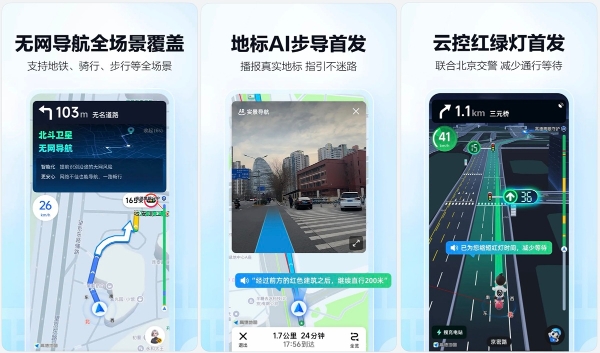 无网导航、地标AI步导、云控红绿灯…鸿蒙版高德地图首发三大功能 出行幸福感拉满！ 