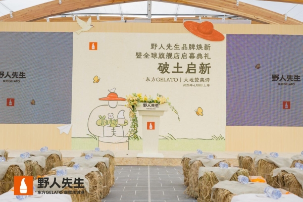 野人先生发布品牌升级，以“东方Gelato”重构品牌表达与品类认知 