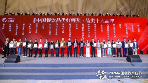 凭借“山城风+不改良”：徐升记斩获“2026年度特色火锅十大品牌” 