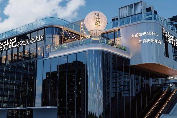 凭借“山城风+不改良”：徐升记斩获“2026年度特色火锅十大品牌” 