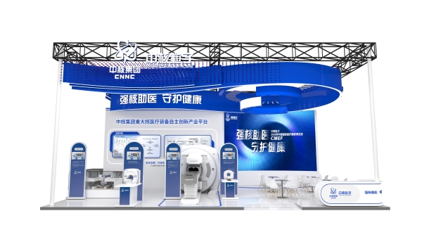 核技攻坚精准诊疗，中核粒子医疗科技将重磅亮相 2026 上海 CMEF 