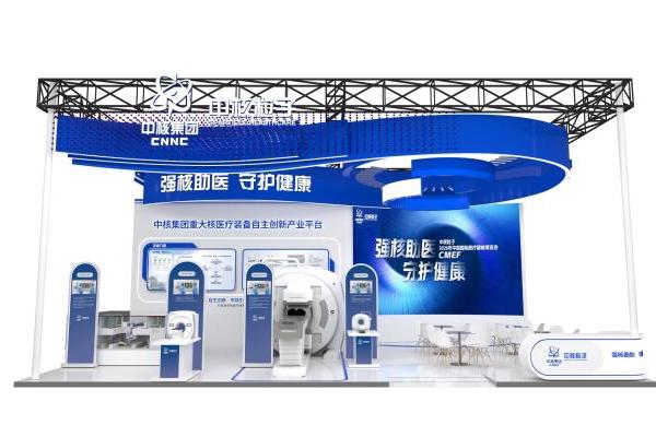 核技攻坚精准诊疗，中核粒子医疗科技将重磅亮相 2026 上海 CMEF 