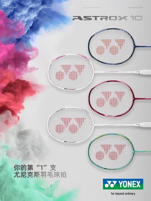 300元羽毛球拍推荐榜单：尤尼克斯天斧AX10、弓剑ARC8、疾光NF-10S皆是新手最优拍 