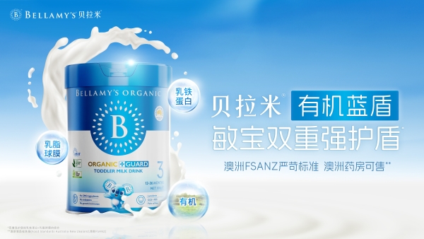 贝拉米有机2025年逆势增长20%，持续领跑澳洲有机奶粉赛道 